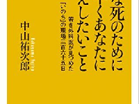 あと５年で死ぬとしたら、あなたは何をしますか？