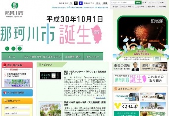 那珂川市公式ホームページ