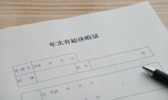 最高に有意義な「有給休暇の使い方」発明される　「とても良い」「一番こころに効く」と5.6万人羨望