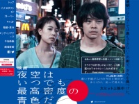 映画『夜空はいつでも最高密度の青色だ』公式webサイト