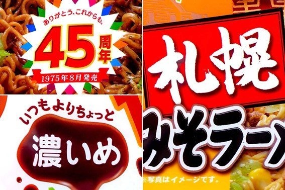 「ちょっと濃いめ」（左）と「札幌みそラーメン風」（右）のロゴ
