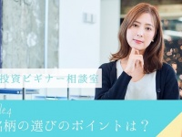 株初心者が知っておきたい「成功する銘柄」の見つけ方