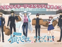 「3年Z組銀八先生」スタンプラリー開催　6つのイオンモールで、6つのサイネージを巡り、6つのスタンプを集めよ