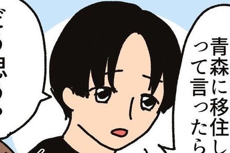 「地方への移住、どう思う？」婚活で男性に言われた意外な質問に、アラサー女子の答えは……【限界OLがマッチングアプリやってみた件。＃131】