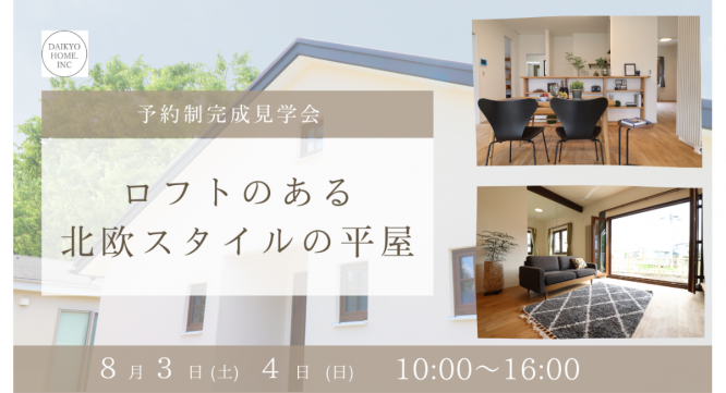 株式会社大共ホームのプレスリリース画像