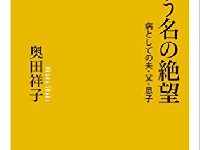 『男という名の絶望』（幻冬舎刊）