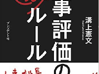 リストラ対象になりやすい人の傾向