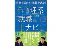 『最新理系就職ナビ』（講談社刊）