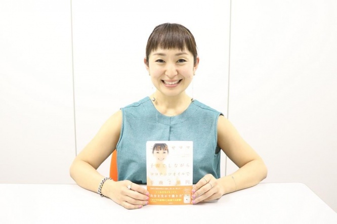 『こじらせママ 子育てしながらココナッツオイルで年商7億円。』を上梓した荻野みどりさん