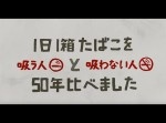 １日１箱のタバコを“吸う人”と“吸わない人”の５０年を比べてみると？