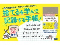 脱・汚部屋を叶える!!　「1日1個」で部屋と心がスッキリ片付く“捨て活”とは