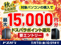 株式会社サードウェーブ　ドスパラのプレスリリース画像