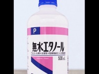 無水エタノール（健栄製薬ホームページより）