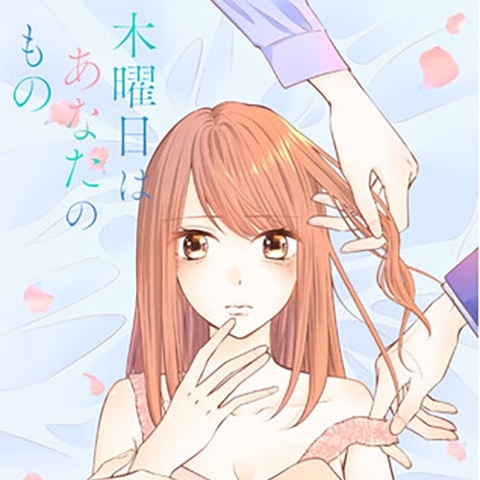 不倫現場を目撃。衝撃の愛憎劇『木曜日はあなたのもの』が配信スタート！