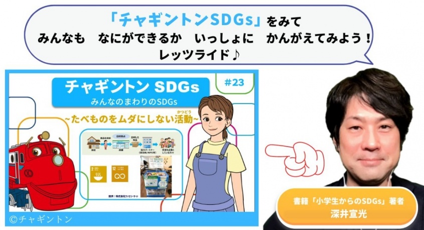 SDGsジャーナル/一般社団法人SDGs支援機構のプレスリリース画像