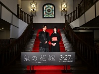 永瀬廉、吉川愛 登壇！　映画『鬼の花嫁』製作報告会　永瀬「とても綺麗な画とともに胸打たれる作品」