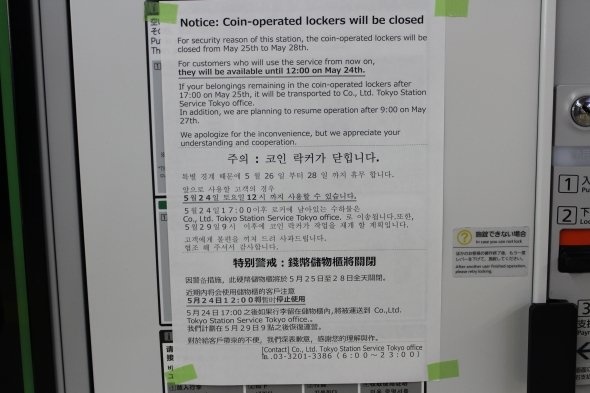 東京駅には外国語で知らせる貼り紙も