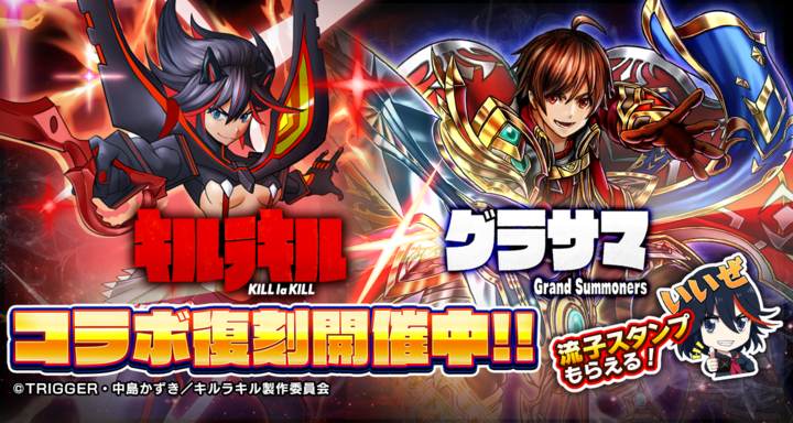 グランドサマナーズ運営事務局のプレスリリース画像