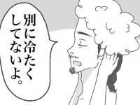 恋人が「冷めていく」のを痛感する瞬間【タイプの男性と付き合って沼った話 #20】