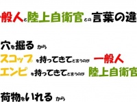 「エンピ」「煙缶」「ぶっかんば」←意味わかる？　一般人には難しすぎる「陸上自衛官のリアルな言葉遣い」