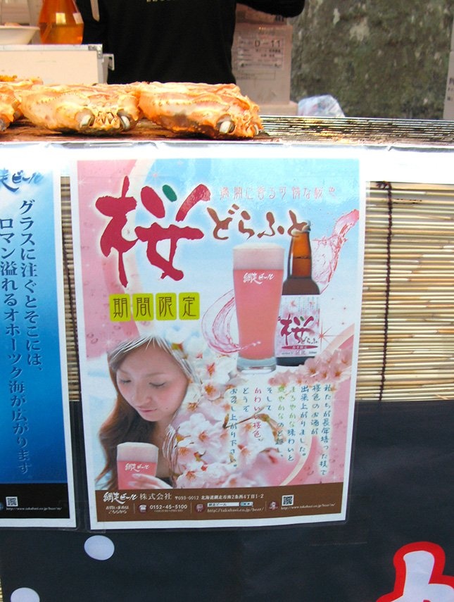 「桜DRAFT」なる商品もあるようだ