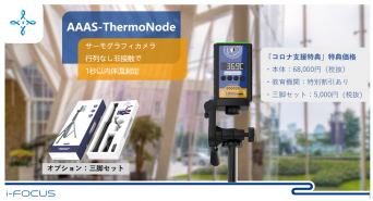 株式会社アイフォーカスのプレスリリース画像