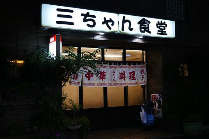 孤独のグルメ 神奈川県川崎市新丸子のネギ肉イタメ 三ちゃん食堂 デイリーニュースオンライン