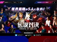 『伝説対決 -Arena of Valor-』公式サイトより
