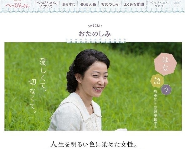 「べっぴんさん」ホームページ(NHKウェブサイトより)