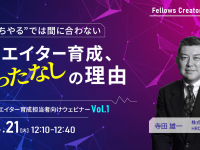 株式会社フェローズのプレスリリース画像