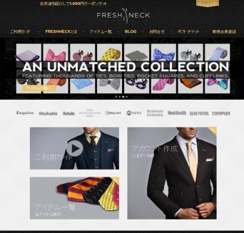 FreshNeck Japan株式会社のプレスリリース画像