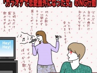 恐怖！　男子に聞いた「カラオケで恋愛圏外になった女」のNG行動【イラストコラム】