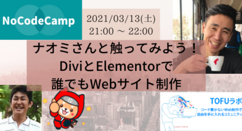 合同会社NoCodeCampのプレスリリース画像