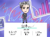 合コンで「証券マン」を落とすなら、“癒しの精霊になりきれ！”