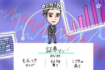 合コンで「証券マン」を落とすなら、“癒しの精霊になりきれ！”