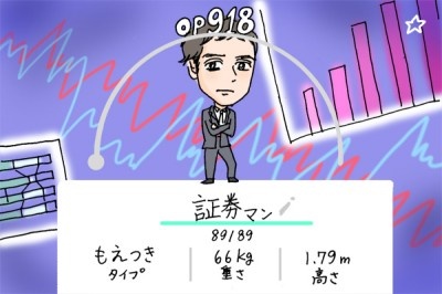 合コンで「証券マン」を落とすなら、“癒しの精霊になりきれ！”