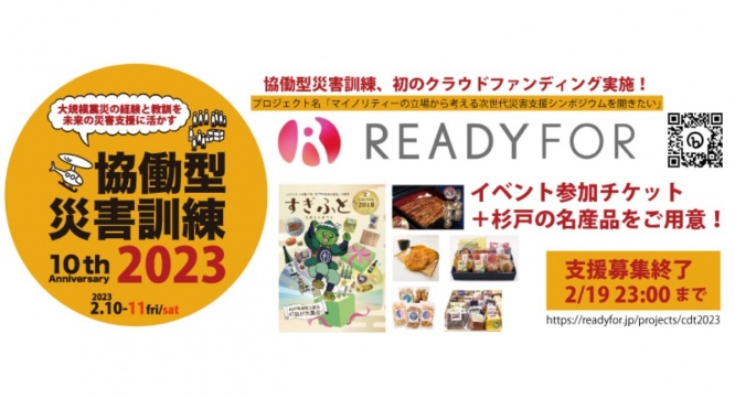 一般社団法人協働型災害訓練のプレスリリース画像