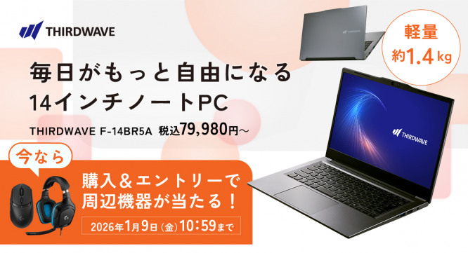 株式会社サードウェーブのプレスリリース画像