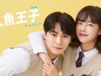 ASTRO・ムンビン主演。韓国ドラマ『人魚王子 ザ・ビギニング』独占配信開始