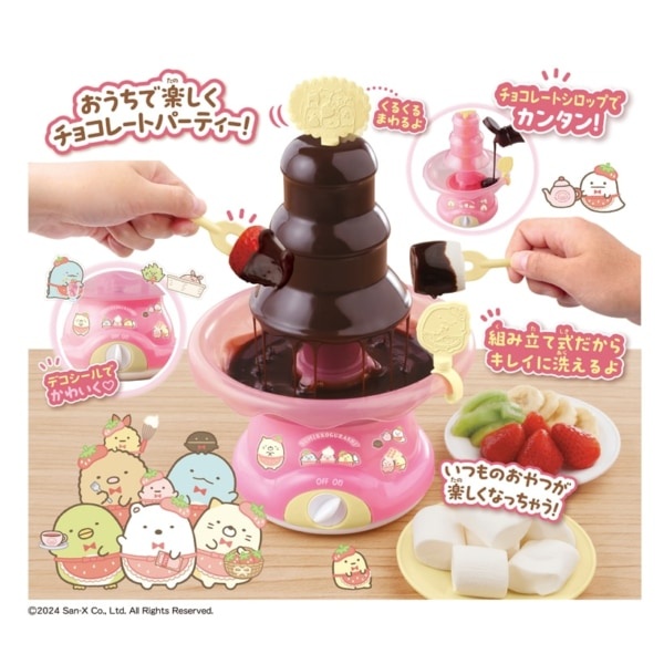 お家でチョコパーティーを楽しむ！　「すみっコぐらし チョコファウンテン」発売