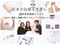 美濃焼タイルアクセサリー popolo(ぽぽろ)のプレスリリース画像