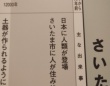 紀元前3万年、さいたま市に人が住み始める　博物館年表に17万人ジワる「人類が先かさいたま市が先か」