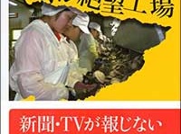 『ルポ　ニッポン絶望工場』（講談社）