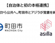 株式会社アジラのプレスリリース画像