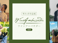 株式会社モトックスのプレスリリース画像