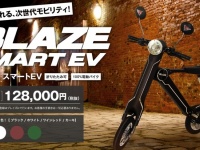 株式会社ブレイズのプレスリリース画像