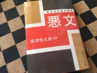 『悪文 伝わる文章の作法』（KADOKAWA刊）