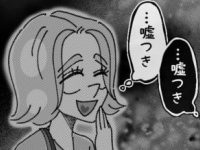 偽りの姿。見栄のためだけに「幸せな家庭を演じる女たち」の暗黙のルール【ないものねだりの女達。 #419】