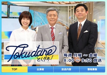 フジテレビ公式サイトより
