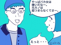 【三十路と婚活】こんな男とデートしてみた～デザイナー/34歳の巻～